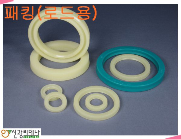 패킹_로드용
