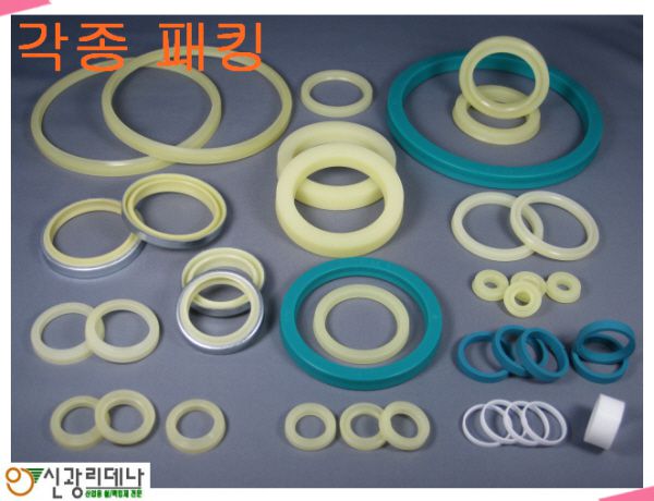 각종 패킹 종류