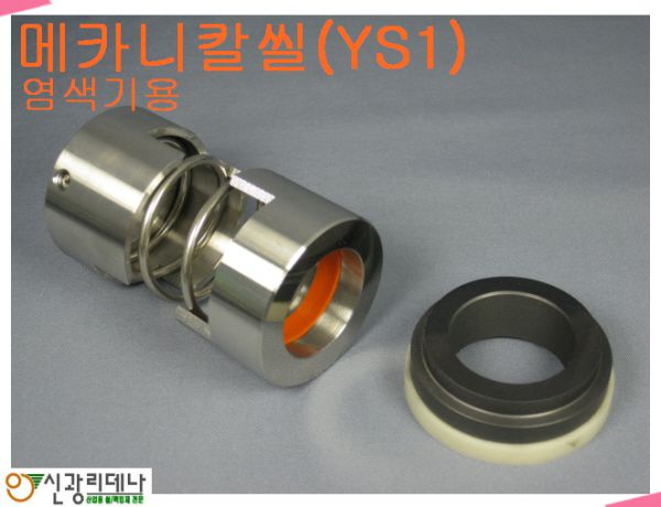 메카니칼씰 종류2