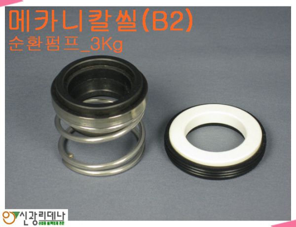 메카니칼씰 종류1