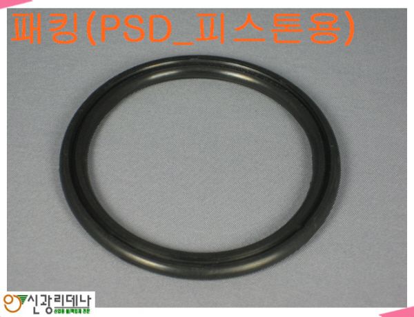 패킹_피스톤용(PSD)
